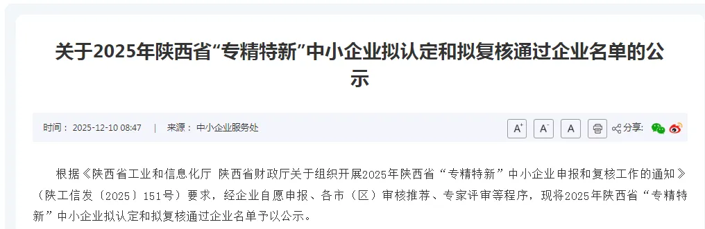 【喜报】西北机器子公司宝鸡泰力松被认定为陕西省“专精特新”中小企业